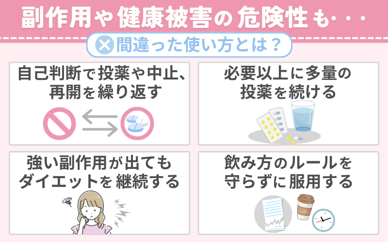 副作用や健康被害の危険性も… GLP-1ダイエット薬の間違った使い方とは？