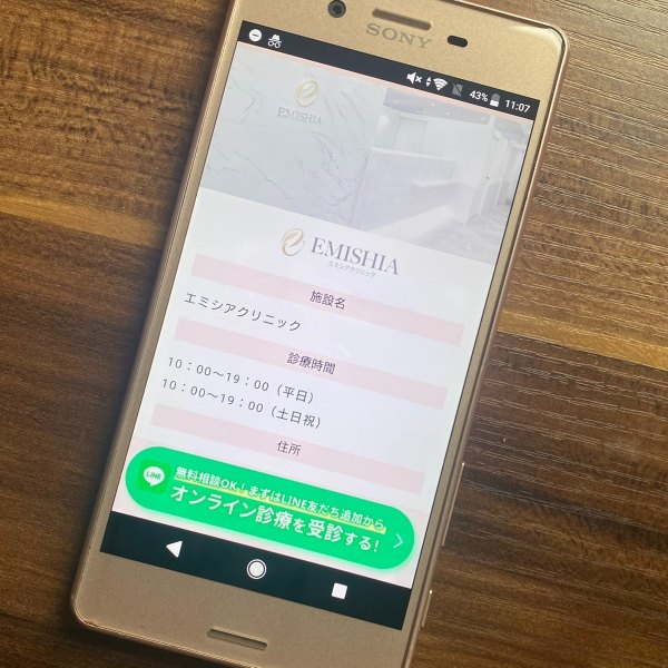 エミシアクリニック丨LINE診療によるピル処方に対応